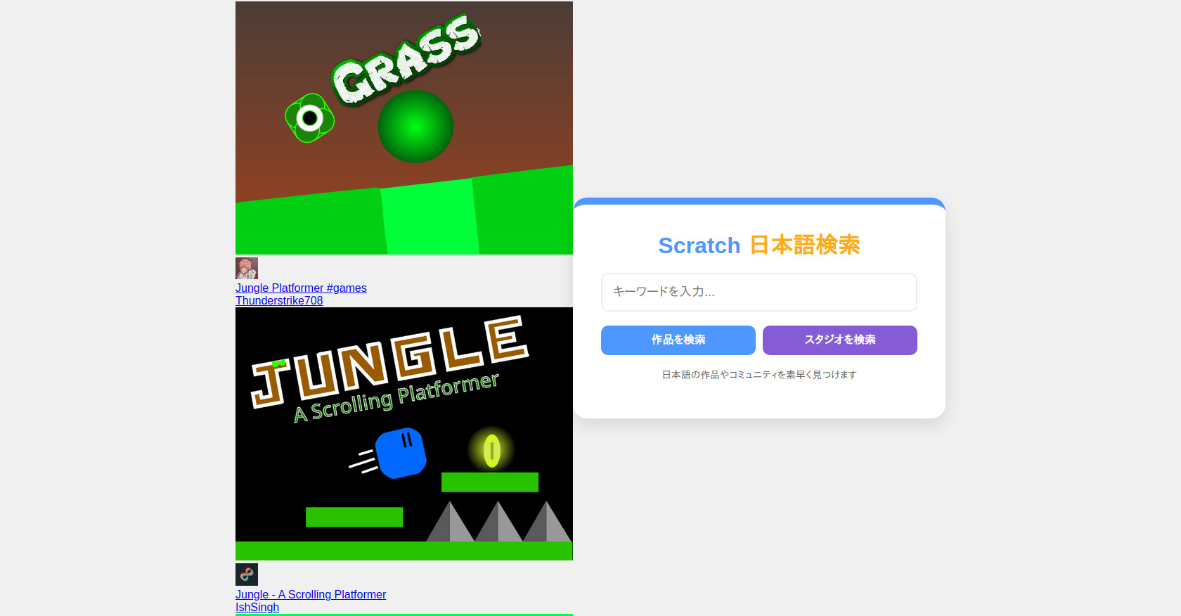 Scratch Japanese Search: Projects & Studios